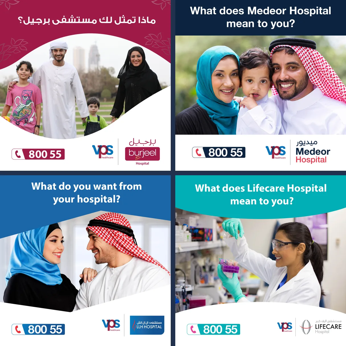 أربعة إعلانات للتواصل الاجتماعي صممناها لعلامات في بي إس للرعاية الصحية